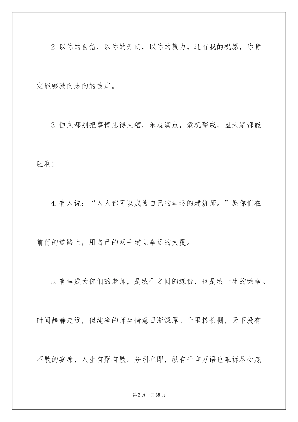 2024励志的教师赠言_第2页