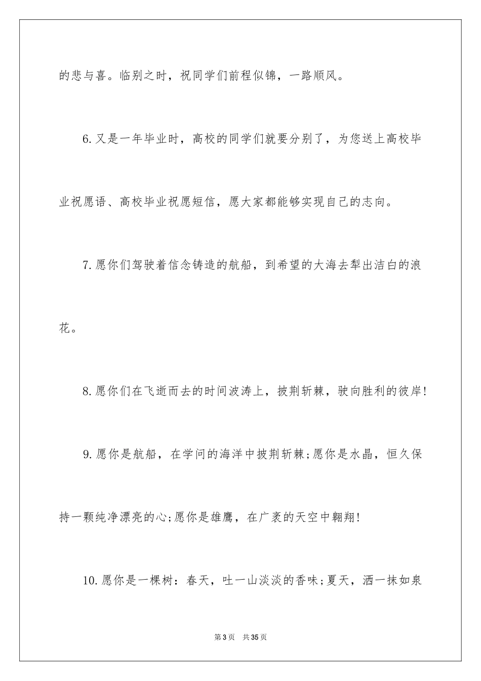 2024励志的教师赠言_第3页