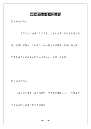 2024励志的教师赠言