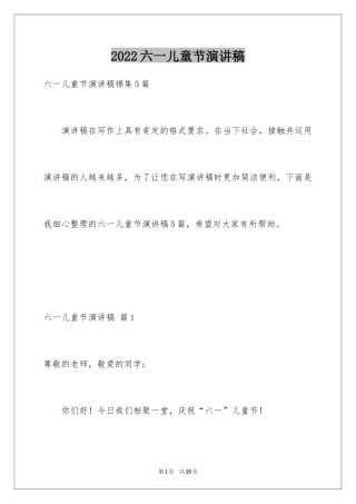 2024六一儿童节演讲稿_1156