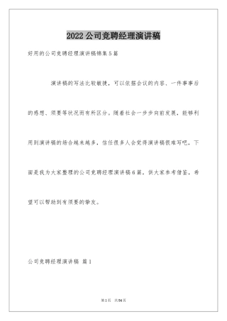 2024公司竞聘经理演讲稿_27