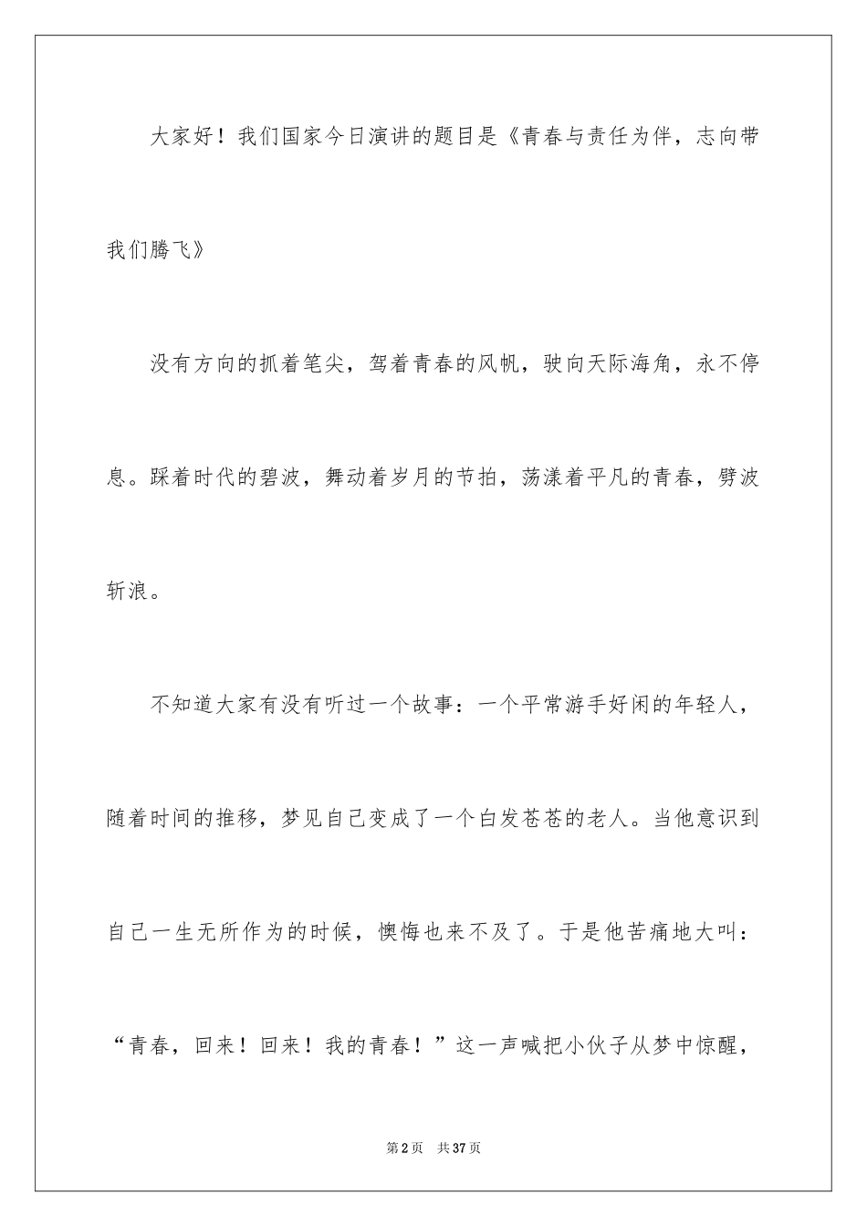 2024初中生奋斗演讲稿_2_第2页