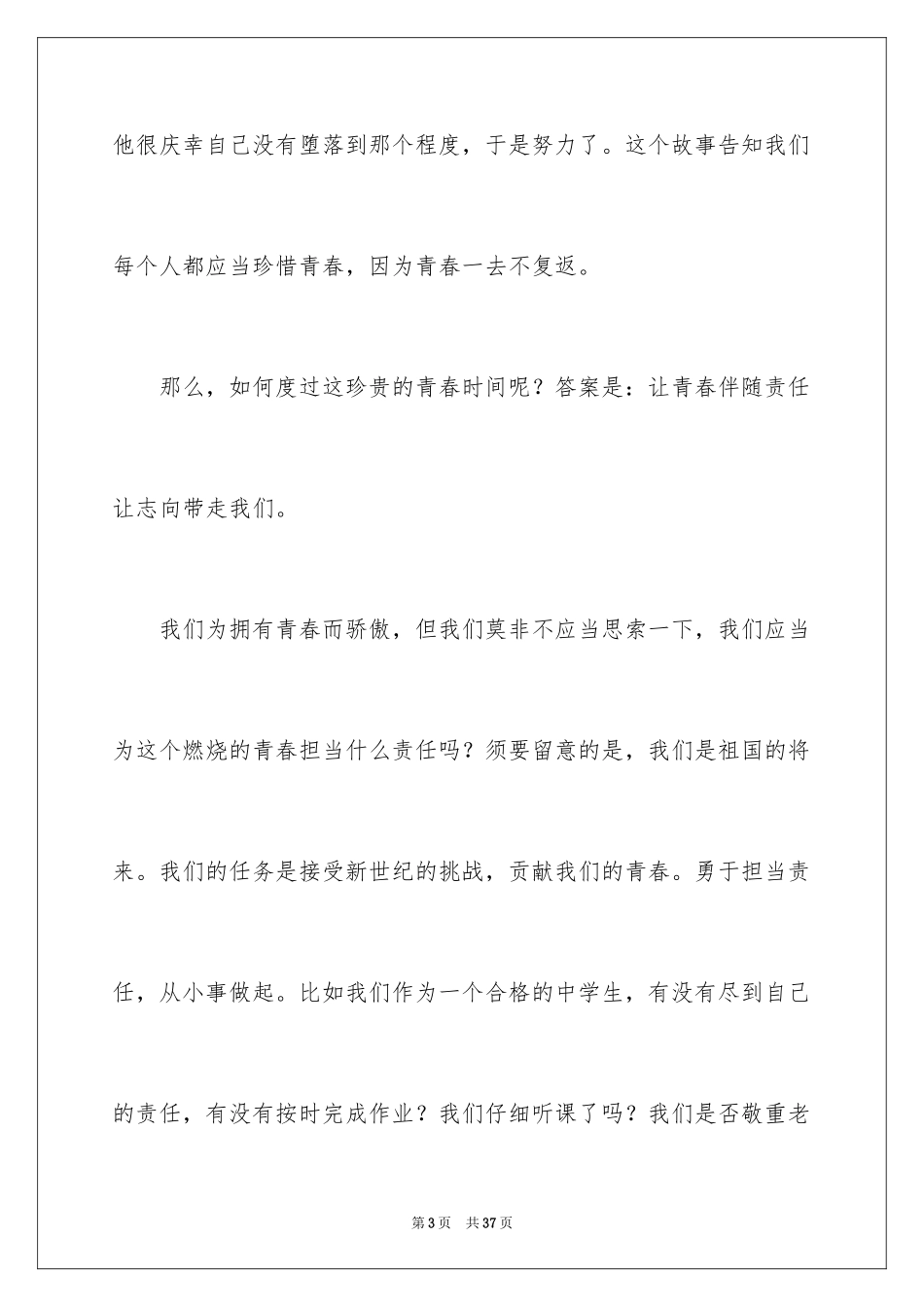 2024初中生奋斗演讲稿_2_第3页