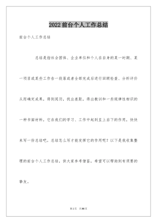 2024前台个人工作总结_57