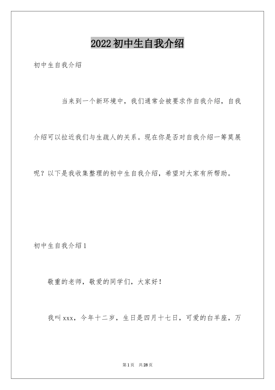 2024初中生自我介绍_74_第1页