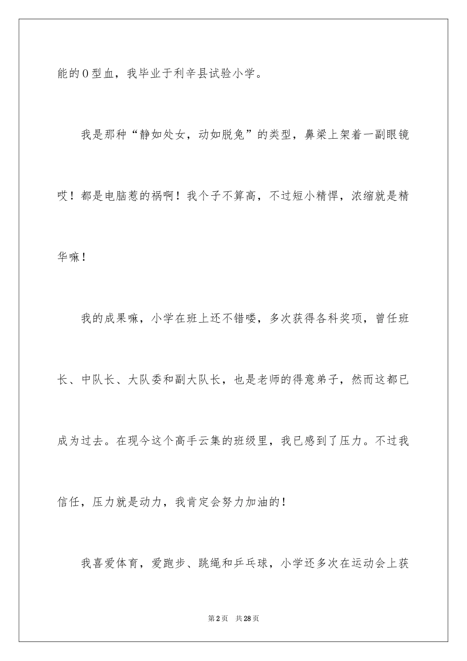 2024初中生自我介绍_74_第2页