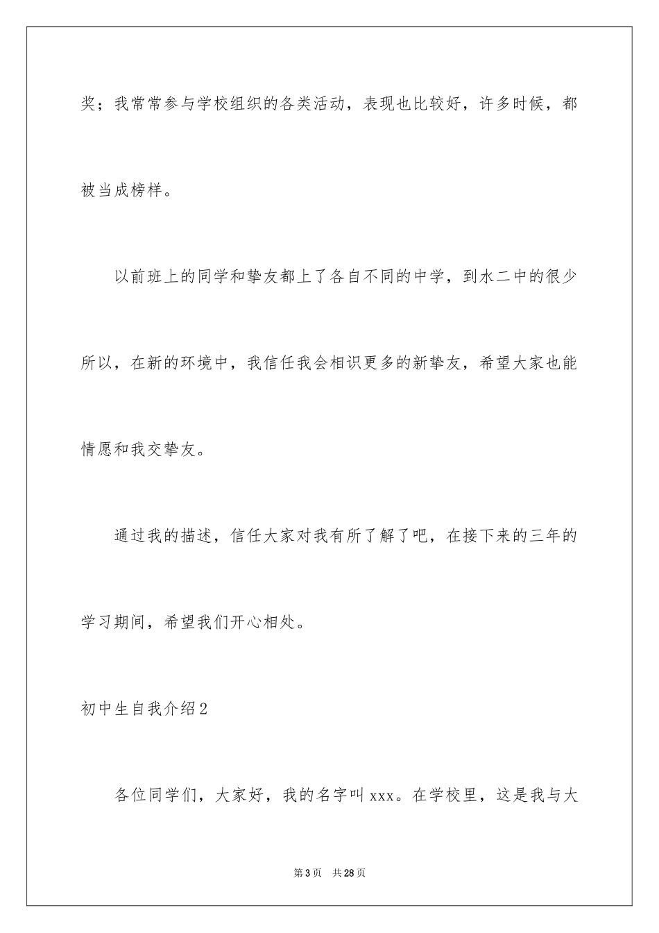 2024初中生自我介绍_74_第3页