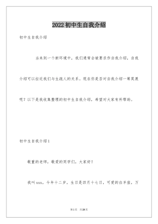 2024初中生自我介绍_74