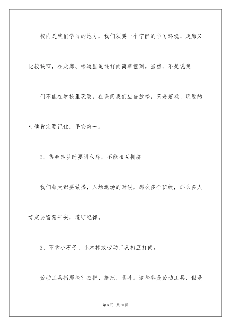 2024安全演讲稿_1076_第3页