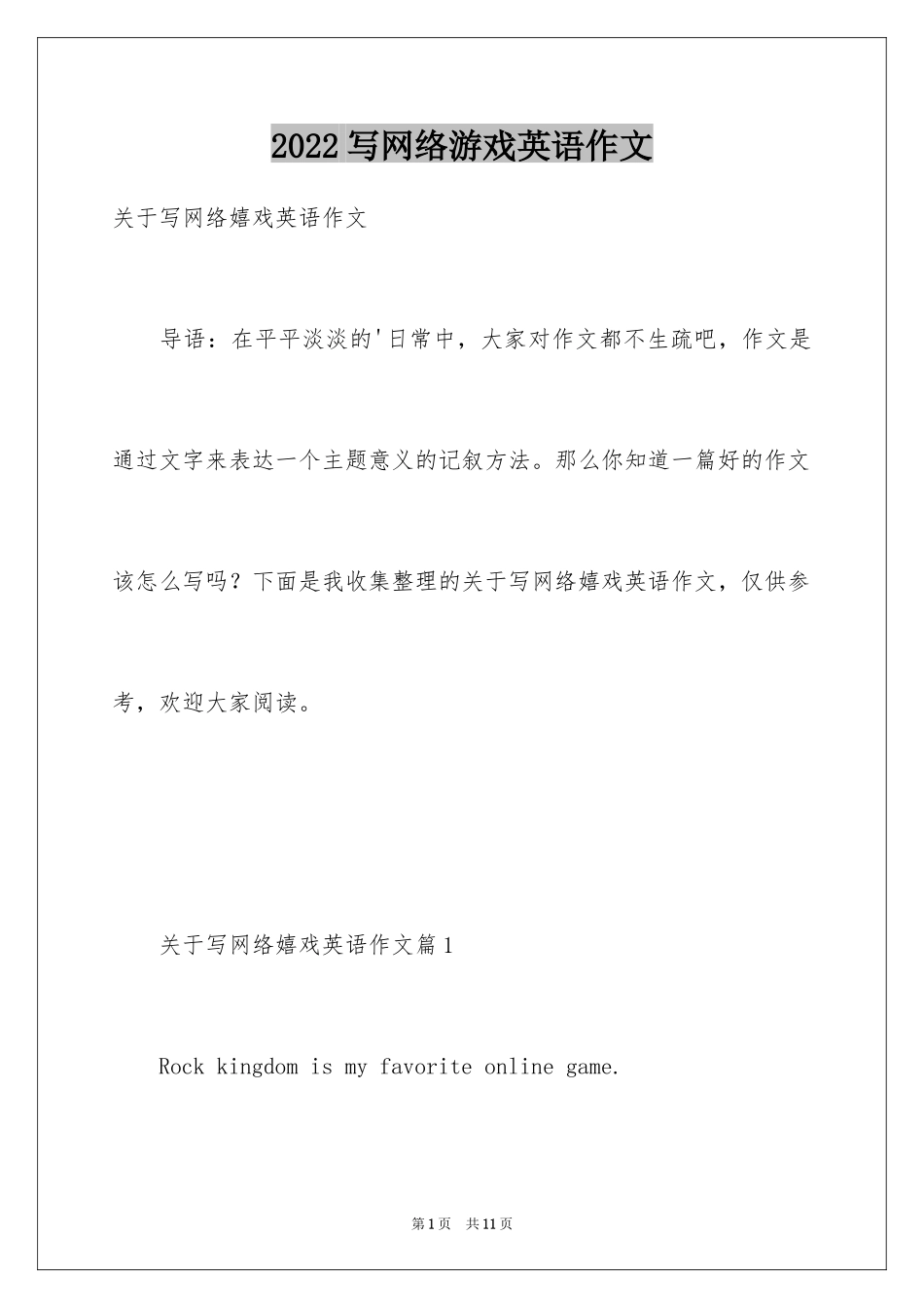 2024写网络游戏英语作文_第1页