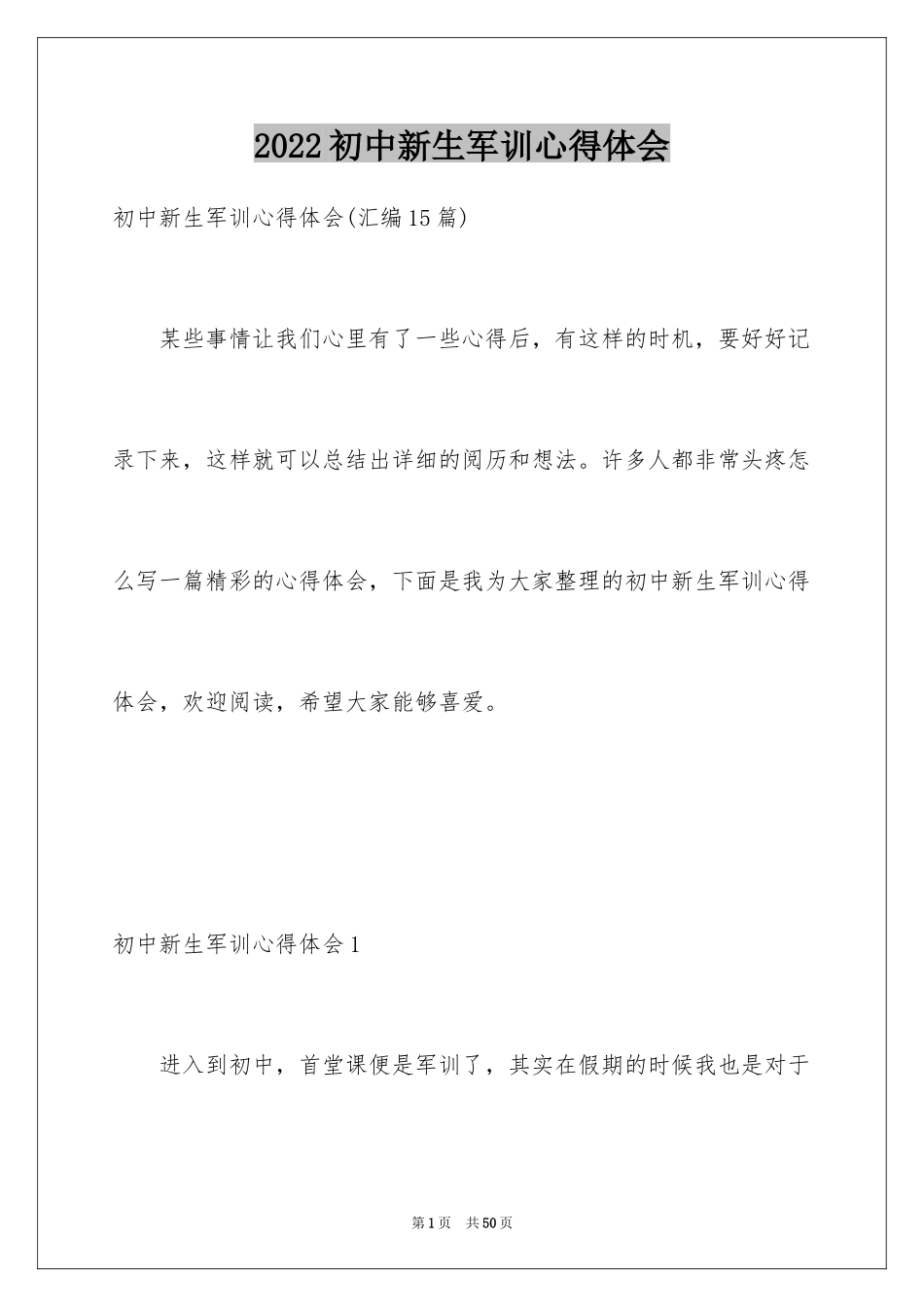 2024初中新生军训心得体会_第1页