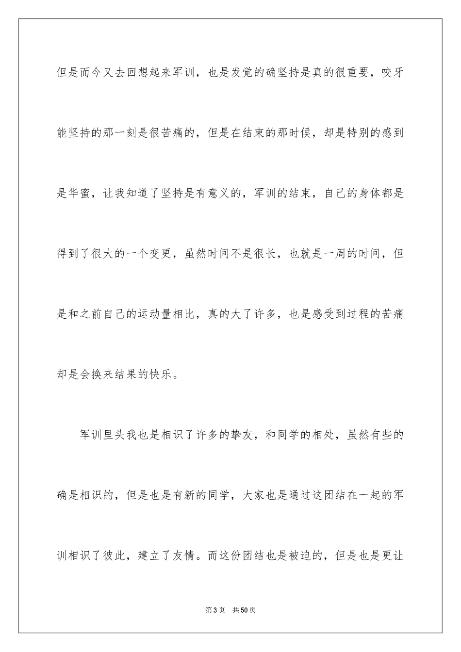 2024初中新生军训心得体会_第3页