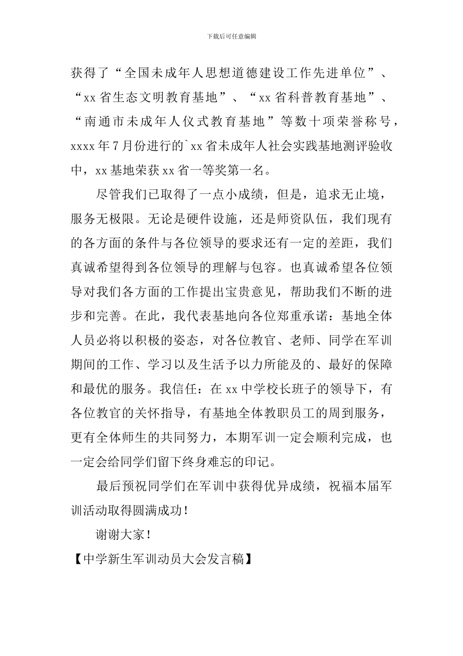 中学新生军训动员大会发言稿_第2页