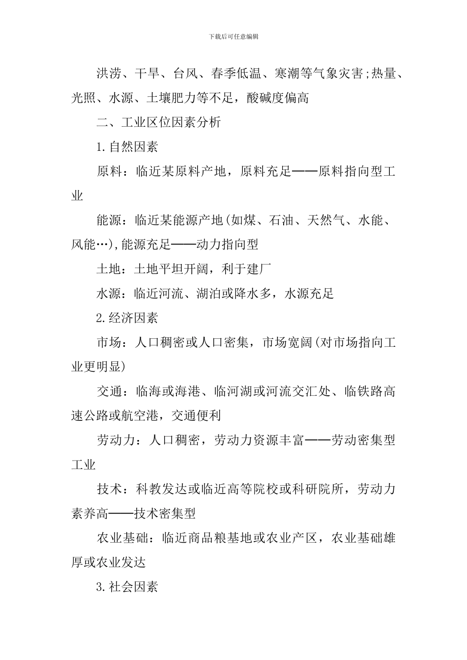 高考的地理复习资料梳理总结_第2页