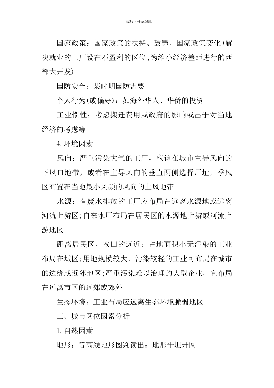 高考的地理复习资料梳理总结_第3页