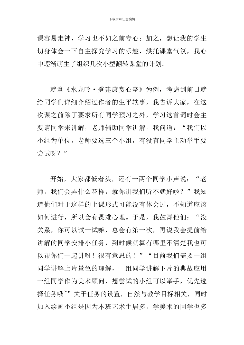 教师实习体会二篇_第2页