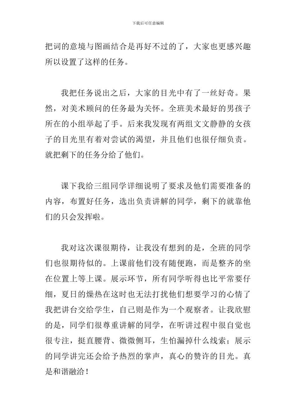 教师实习体会二篇_第3页