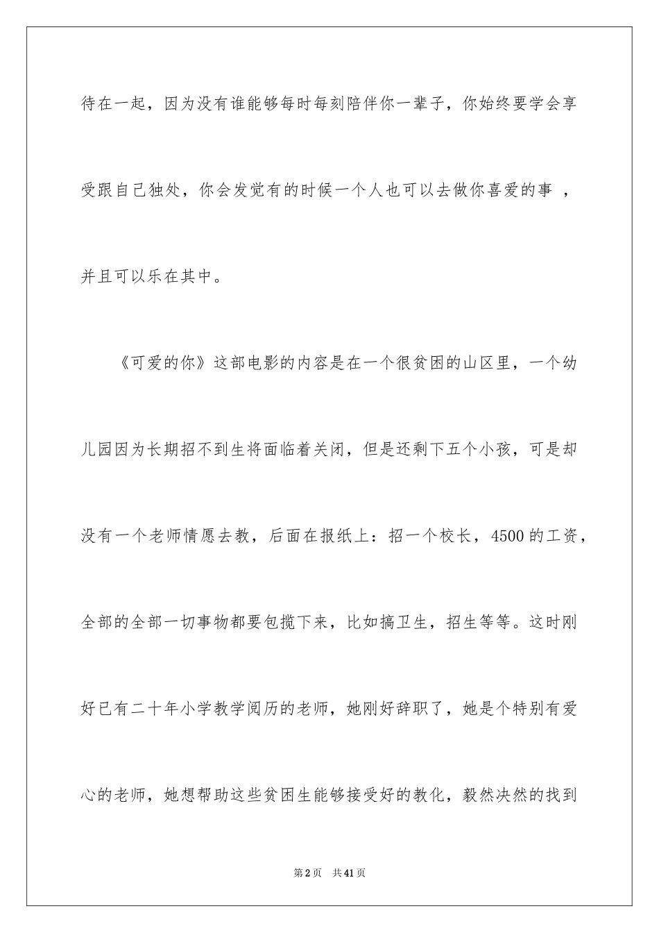 2024可爱的你观后感_5_第2页