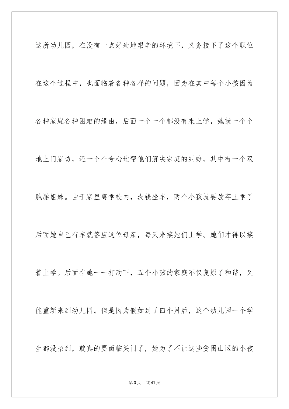 2024可爱的你观后感_5_第3页