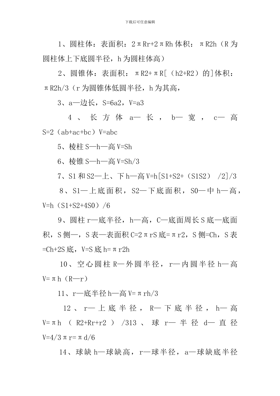 高三上册数学必修一知识点归纳_第2页