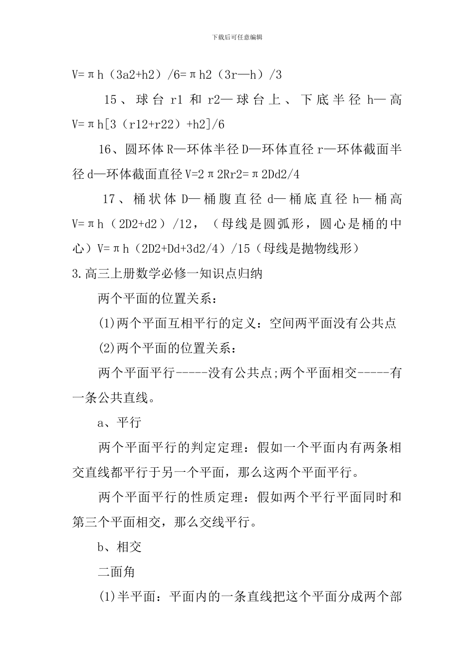 高三上册数学必修一知识点归纳_第3页