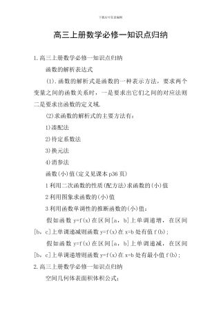 高三上册数学必修一知识点归纳