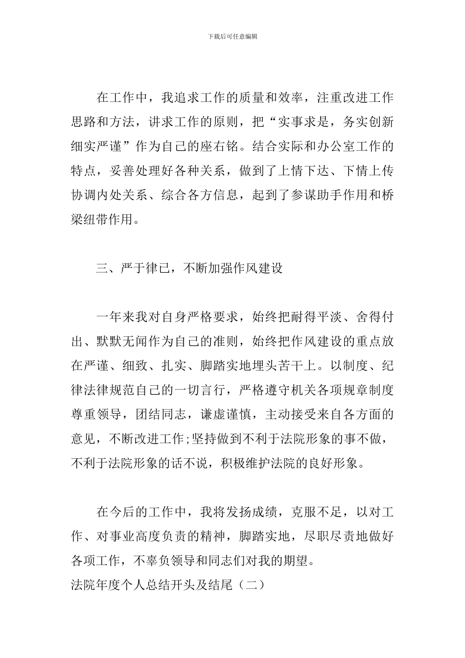 法院年度个人总结开头及结尾_第2页