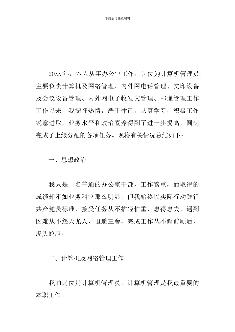 法院年度个人总结开头及结尾_第3页