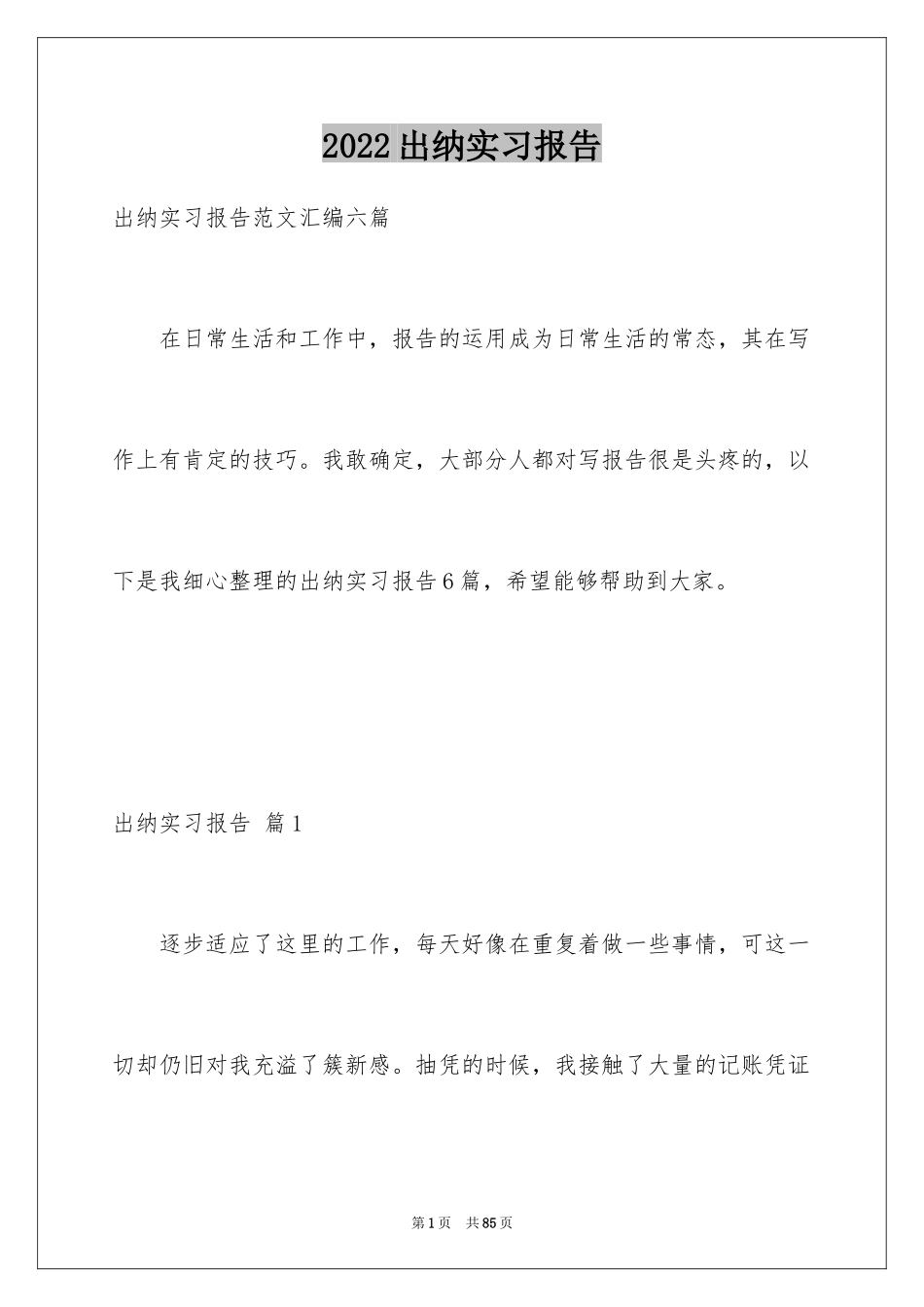 2024出纳实习报告_16_第1页