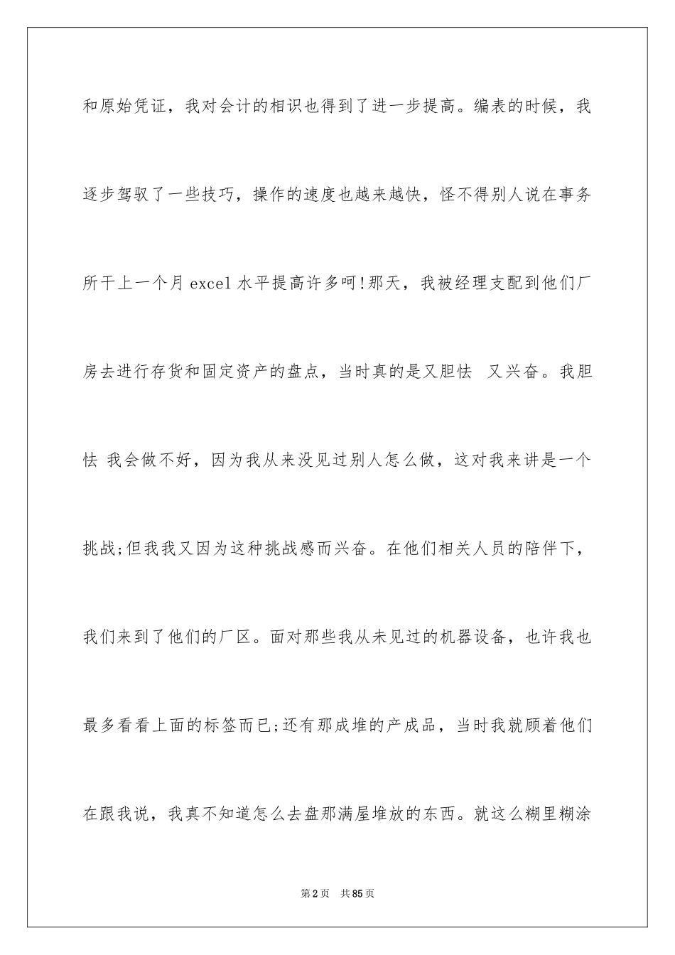 2024出纳实习报告_16_第2页