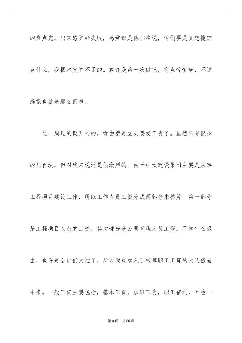 2024出纳实习报告_16_第3页