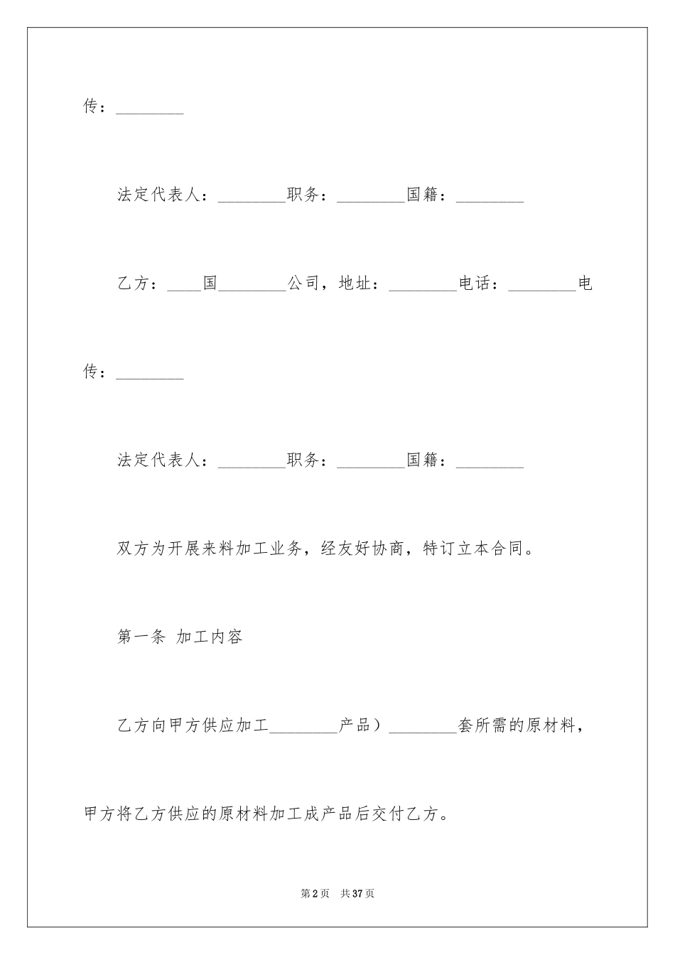 2024合作加工合同_第2页
