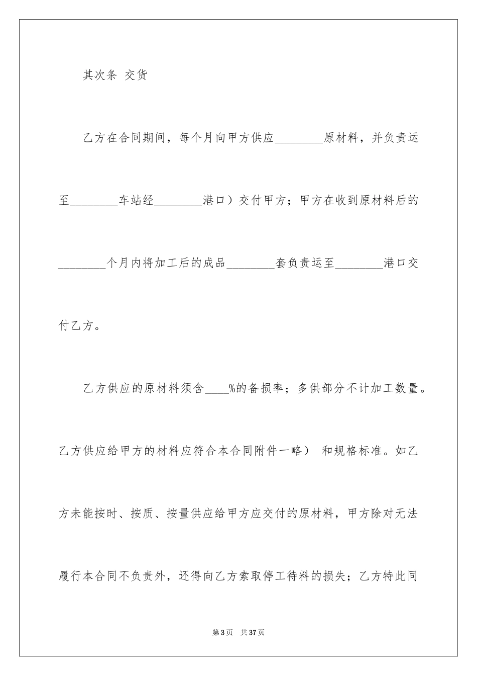 2024合作加工合同_第3页