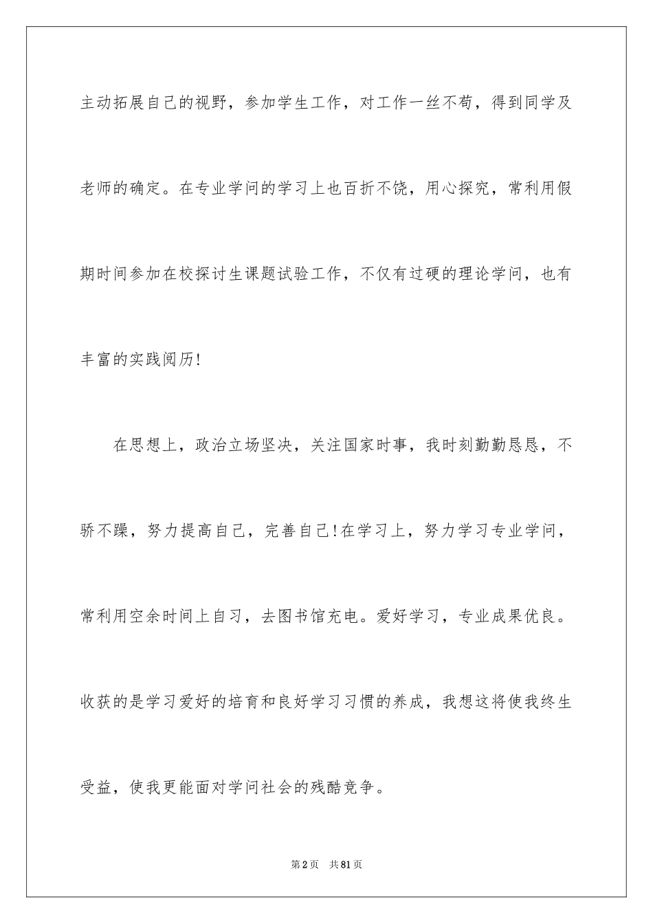 2024大四学年自我鉴定_第2页