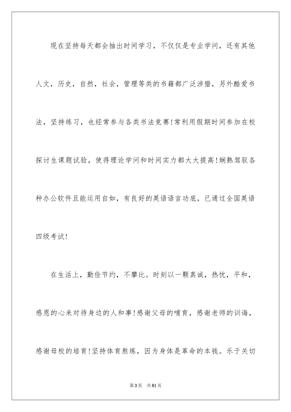 2024大四学年自我鉴定_第3页