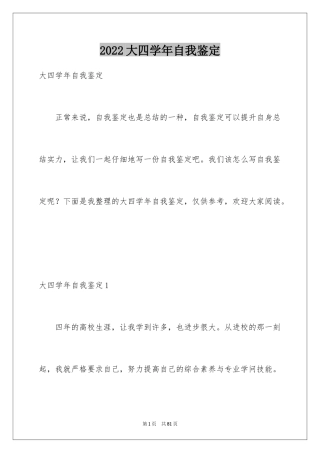 2024大四学年自我鉴定