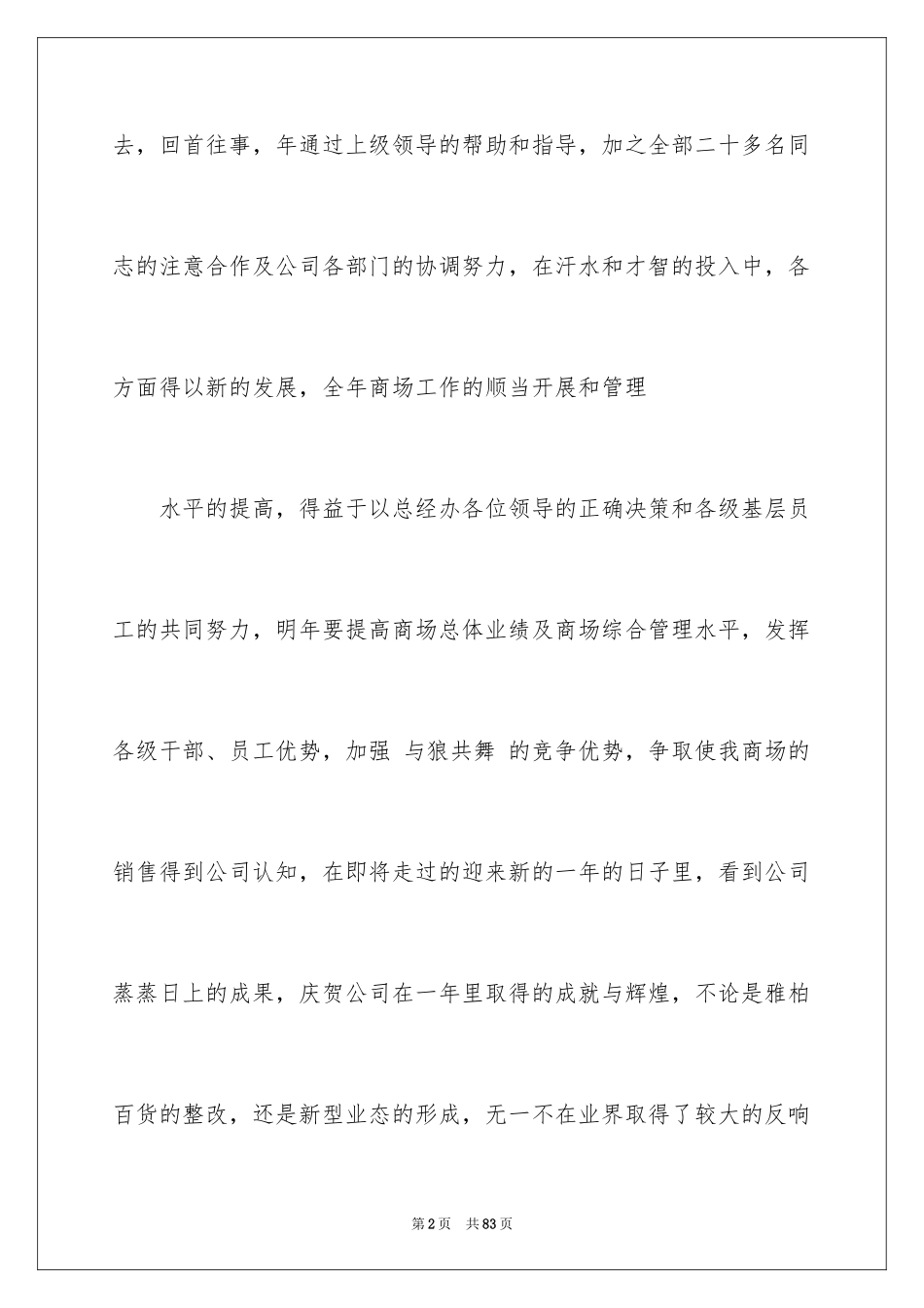 2024商场个人工作总结_1_第2页