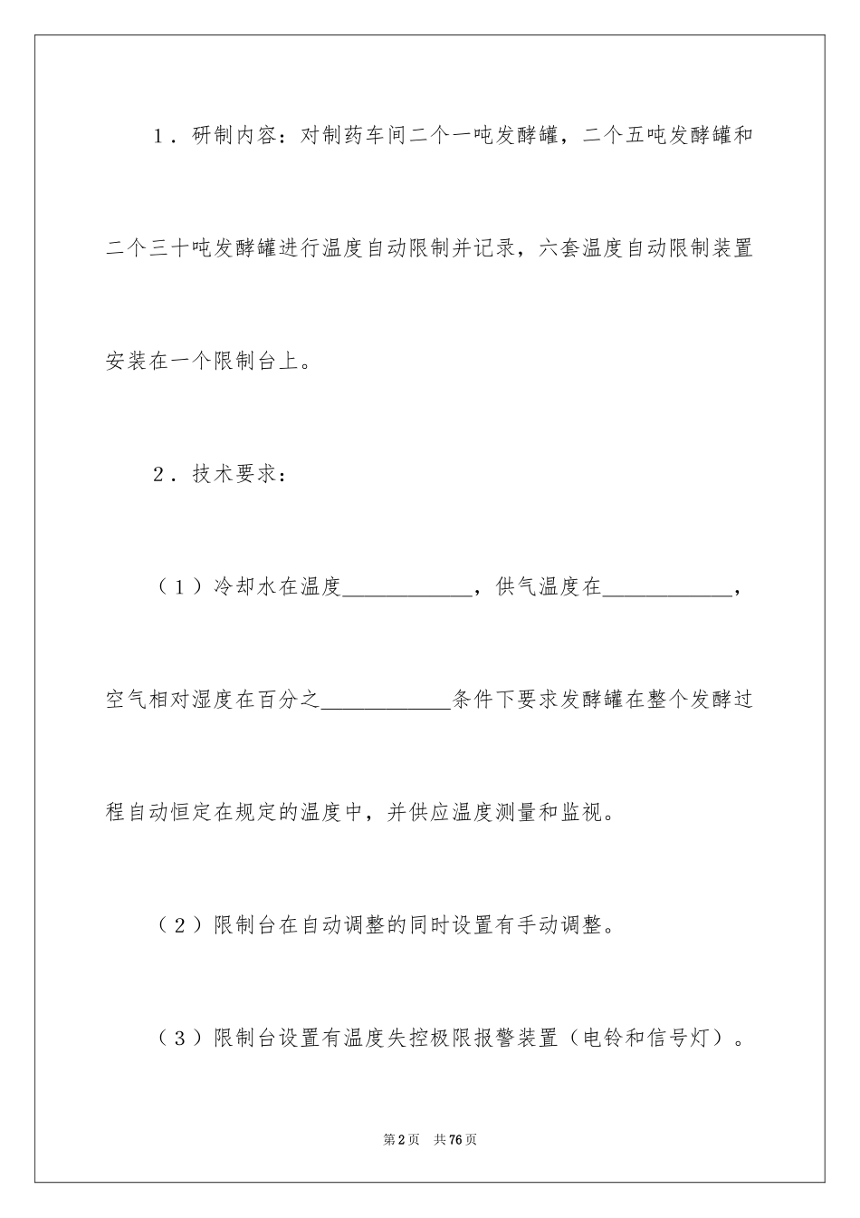 2024委托技术开发合同_1_第2页