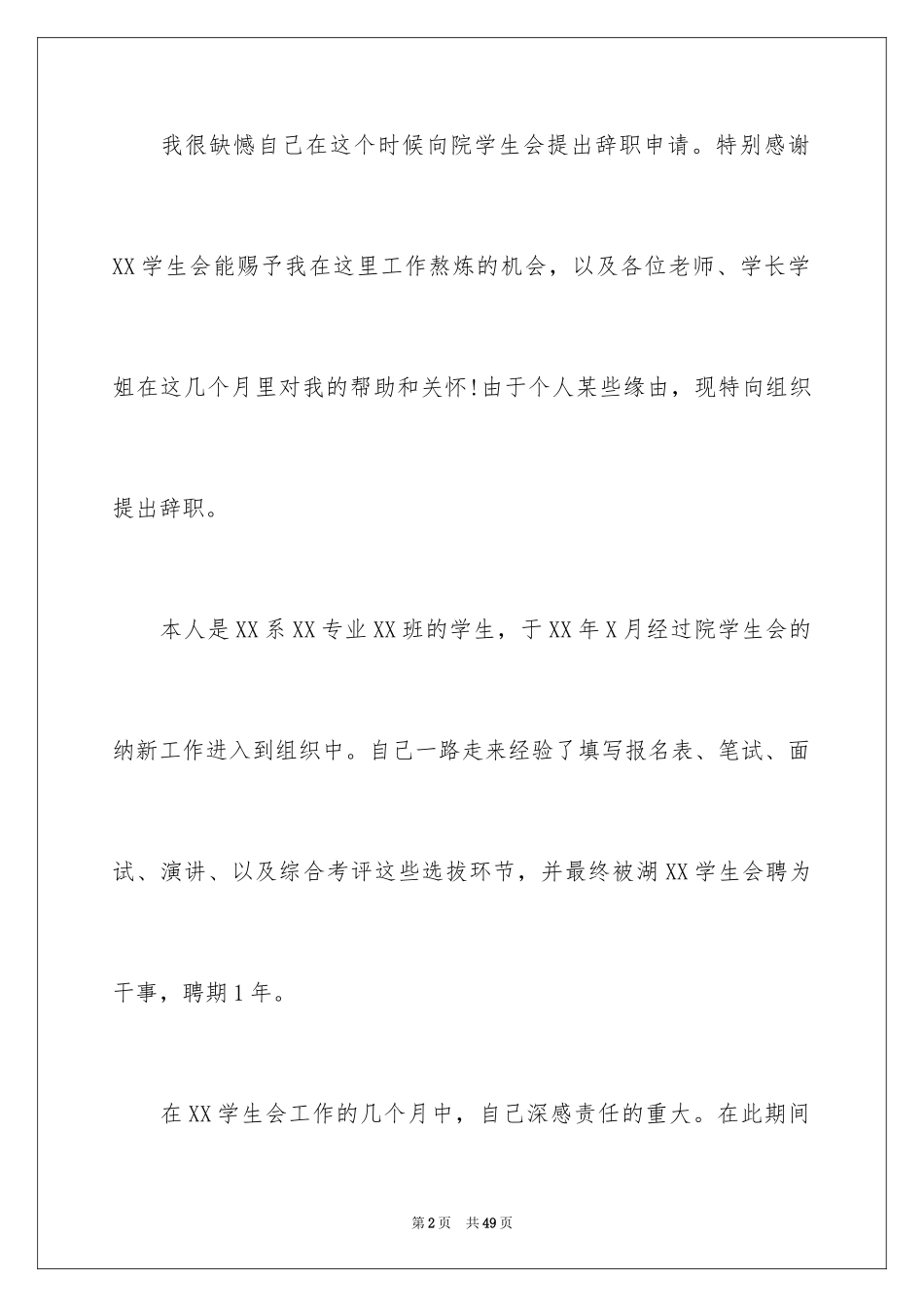 2024学生会辞职信_12_第2页