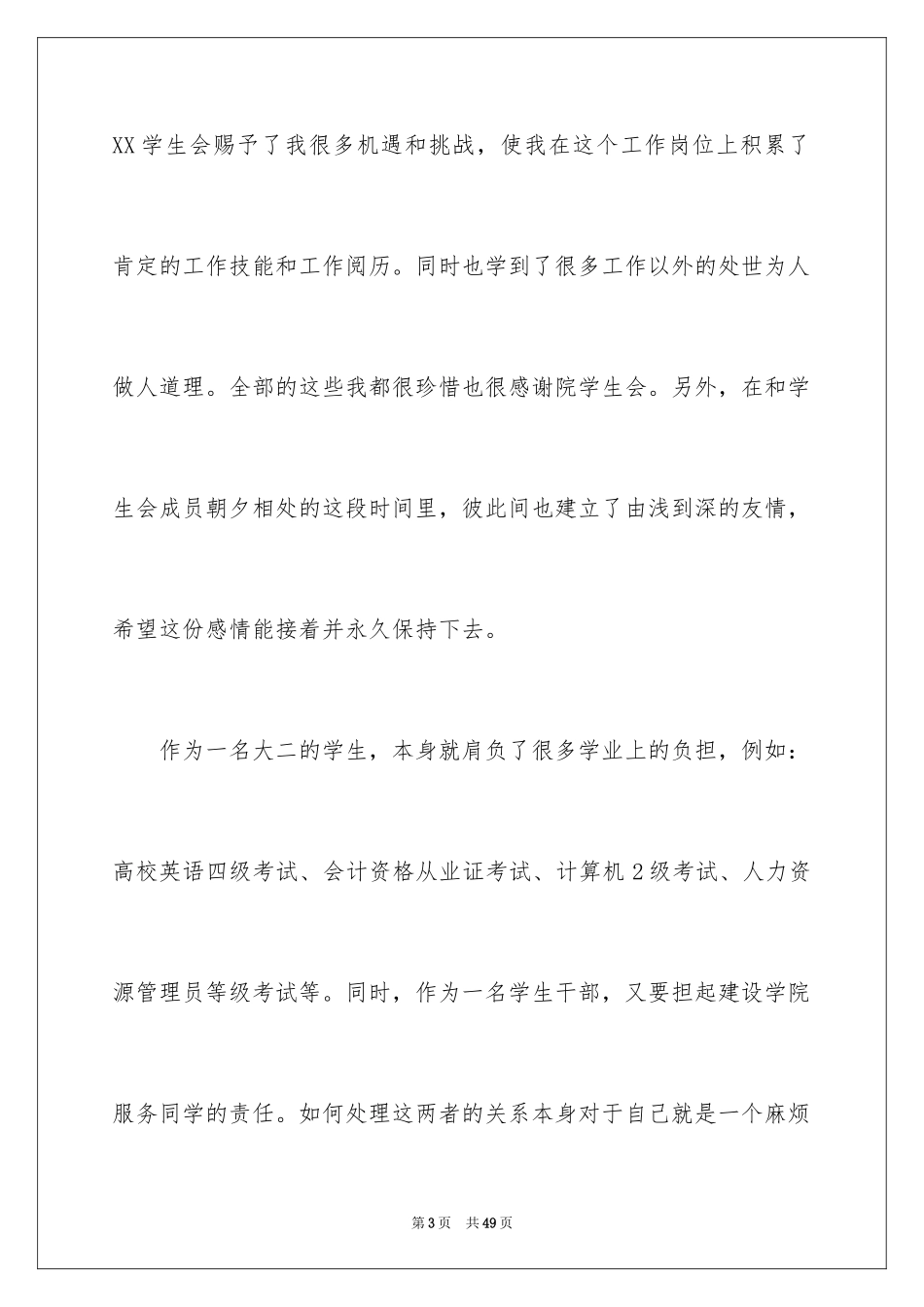 2024学生会辞职信_12_第3页