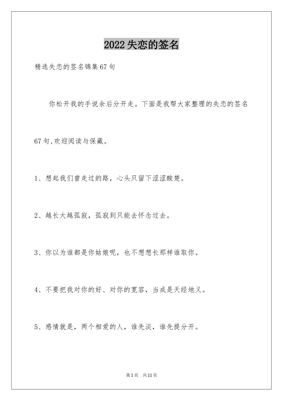 2024失恋的签名_24_第1页