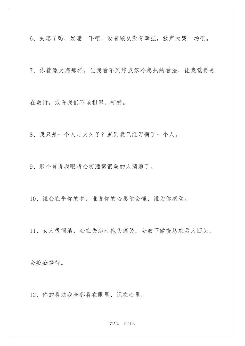 2024失恋的签名_24_第2页