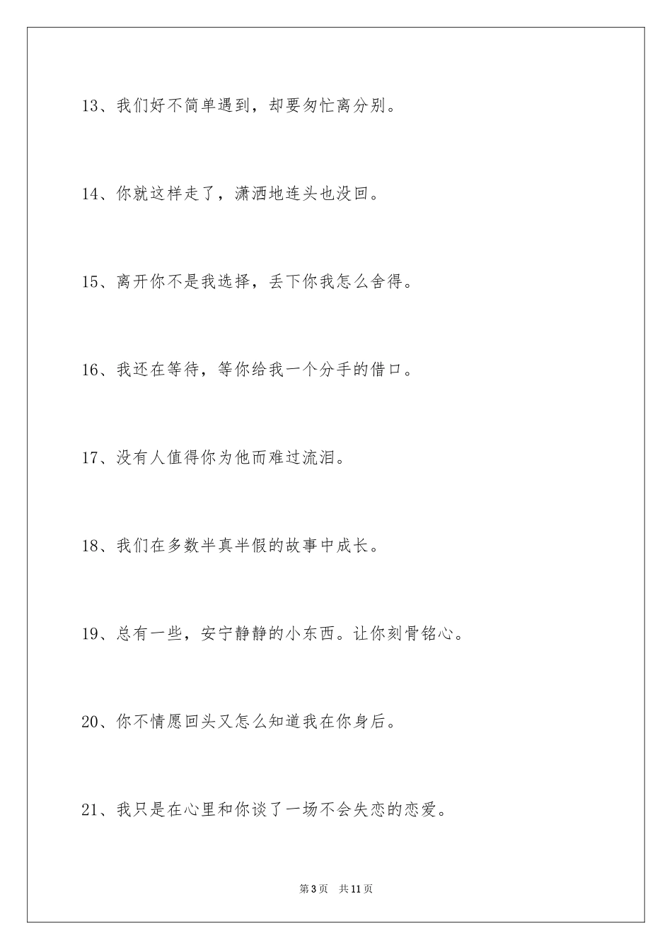 2024失恋的签名_24_第3页