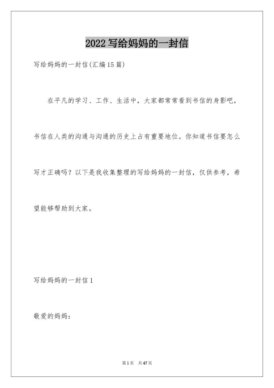 2024写给妈妈的一封信_25_第1页