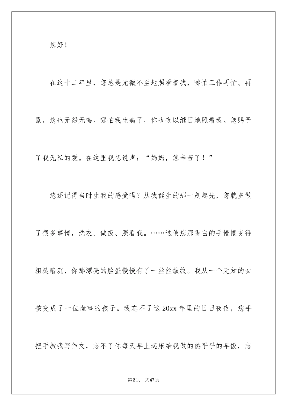 2024写给妈妈的一封信_25_第2页