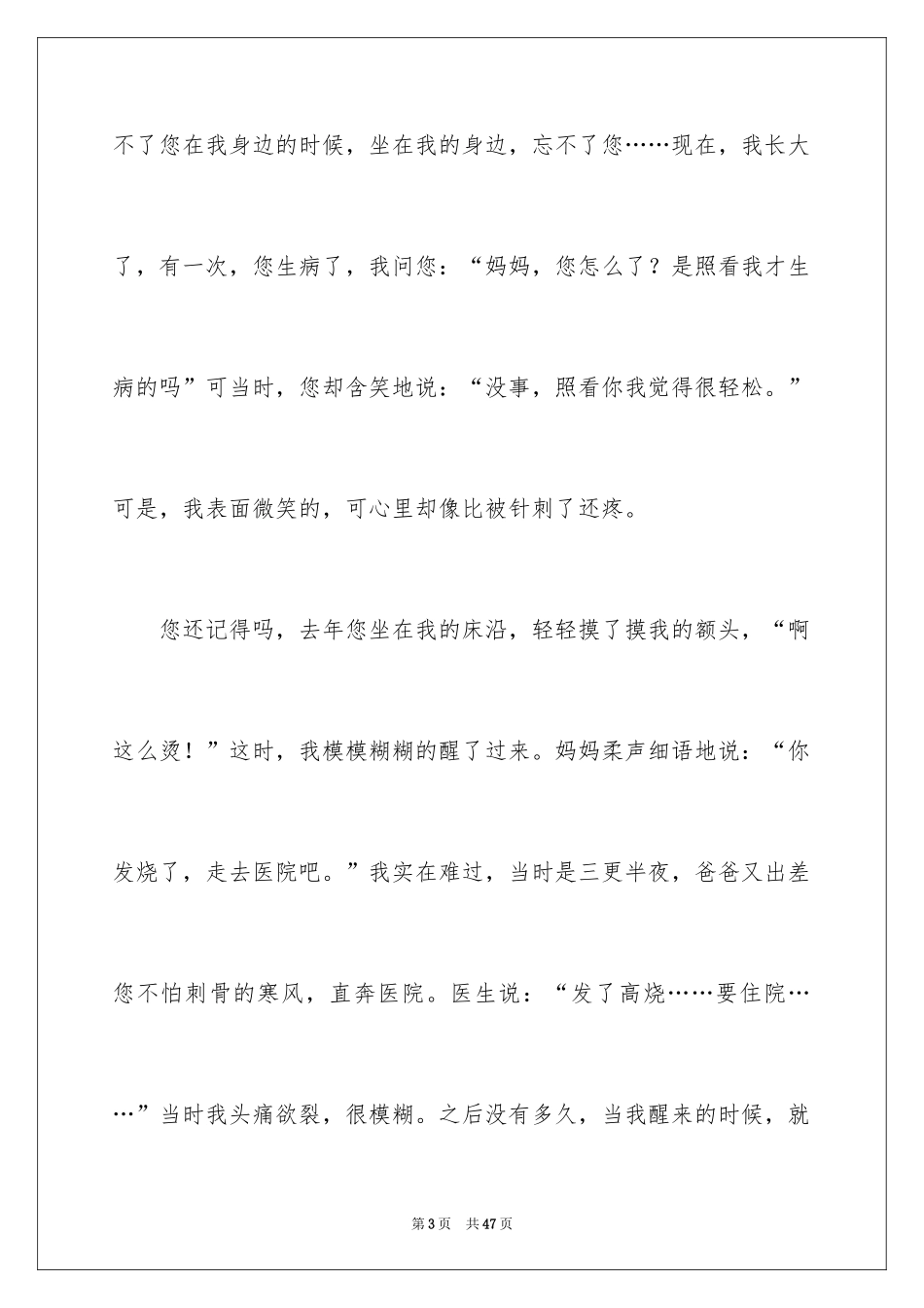 2024写给妈妈的一封信_25_第3页