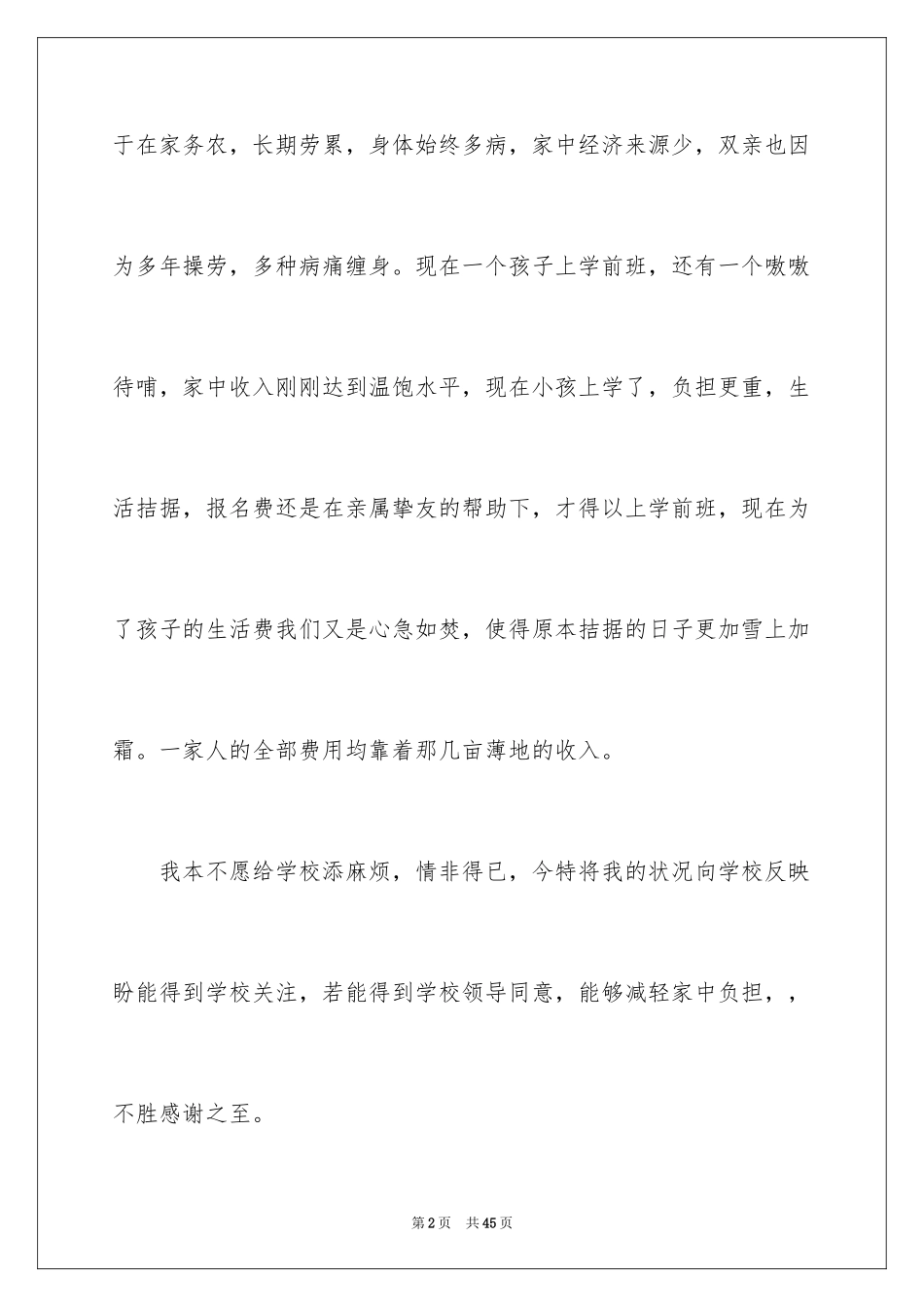 2024减免费用申请书_第2页