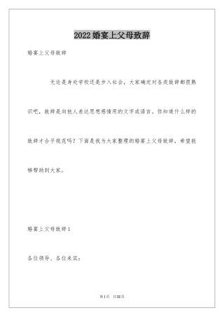 2024婚宴上父母致辞_5