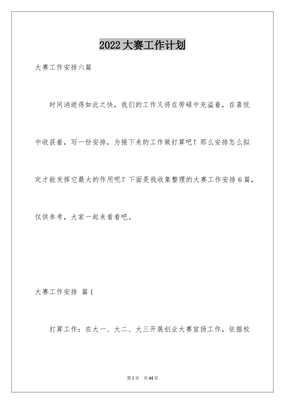 2024大赛工作计划_2_第1页