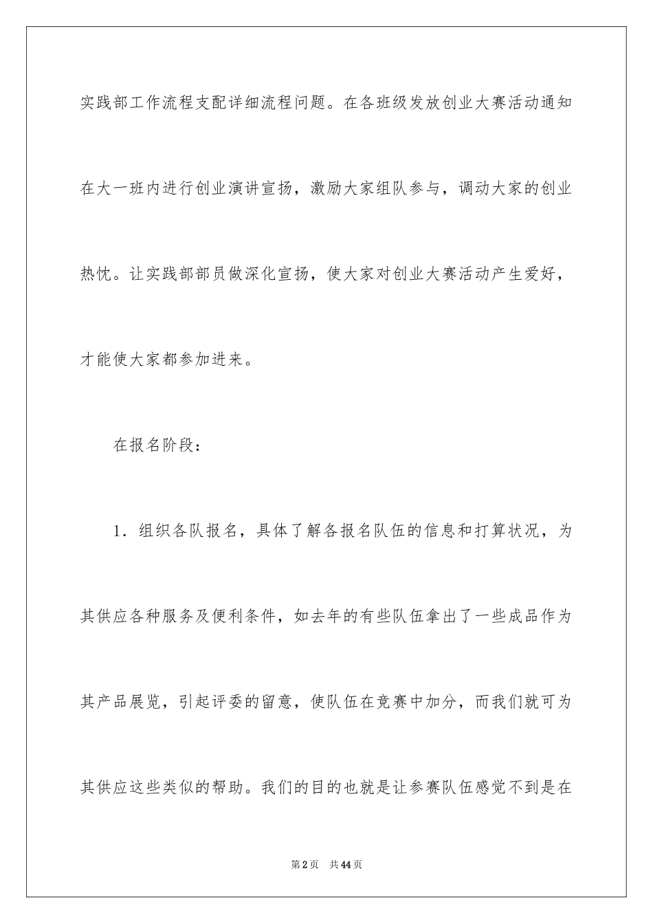 2024大赛工作计划_2_第2页